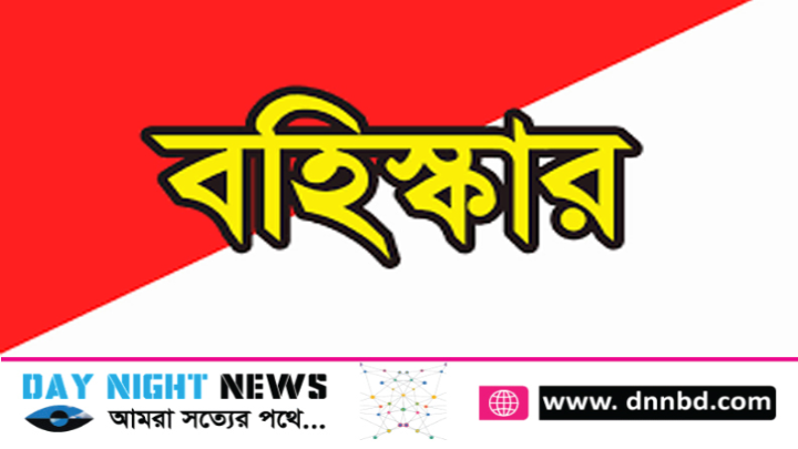 সাপ্তাহিক বৈচিত্র্যময় সিলেট থেকে লাকী আহমেদ বহিষ্কার